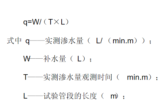 污水管闭水试验